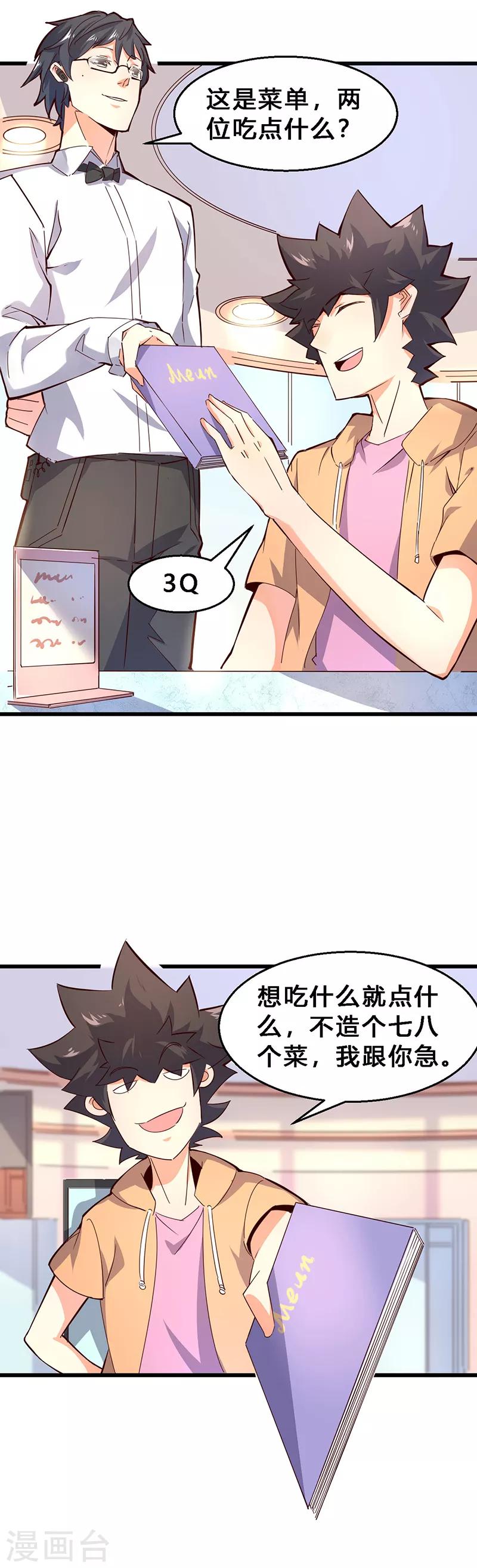 第22话 带妹上街1-第23话