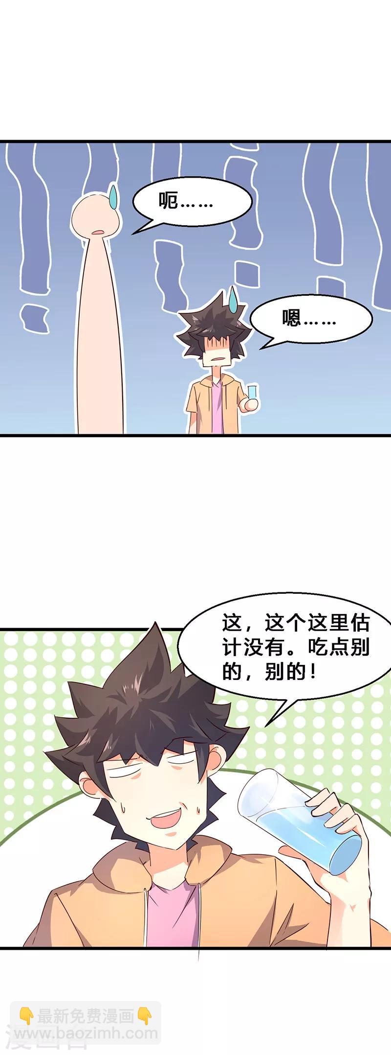 第22话 带妹上街1-第23话