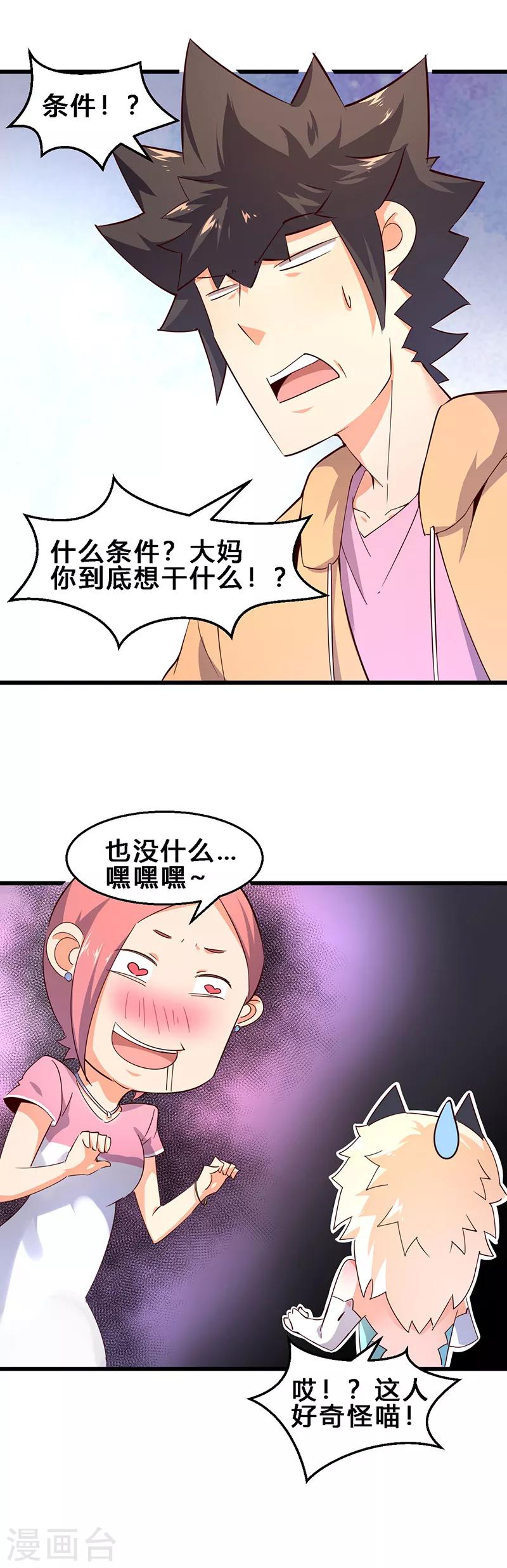 第24话 街头惨案-第25话