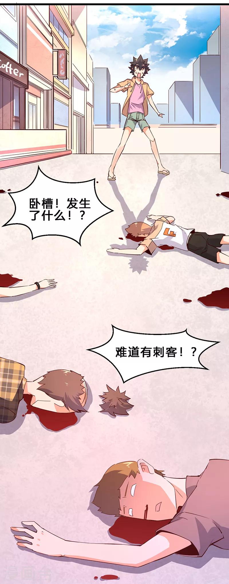 第24话 街头惨案-第25话