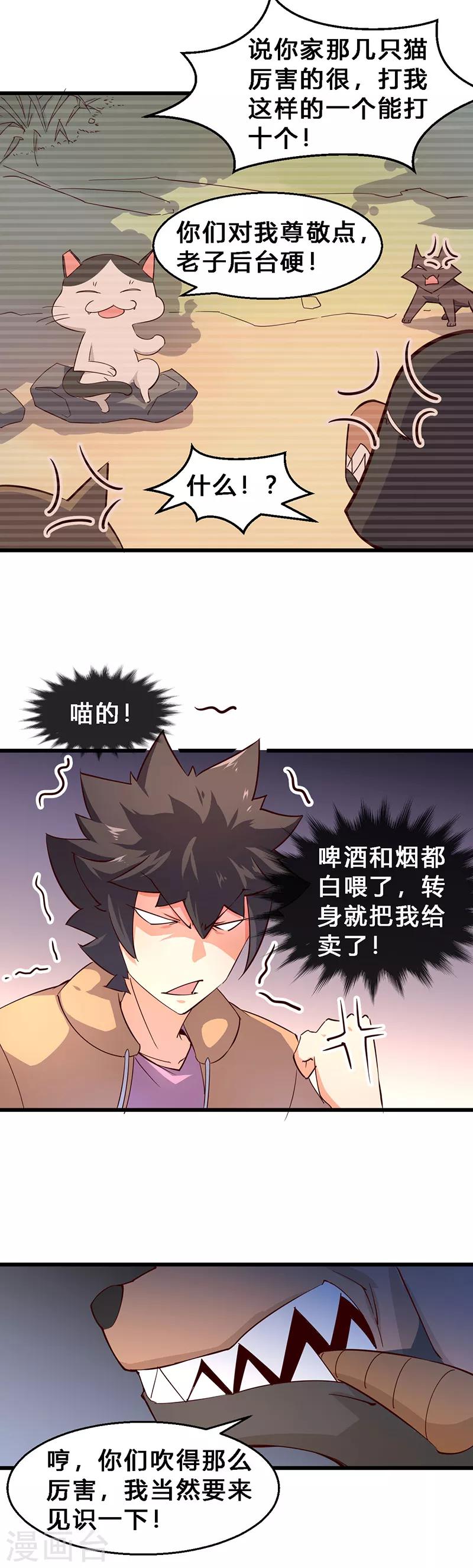 第26话 猫狗大战1-第27话