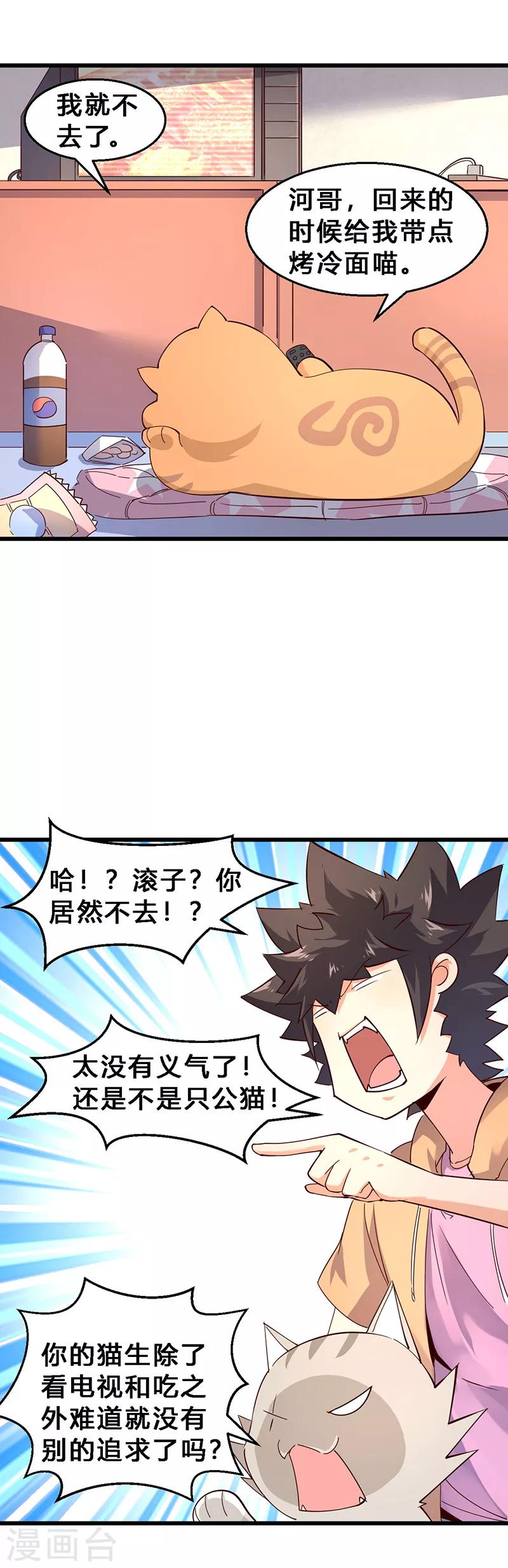 第26话 猫狗大战1-第27话