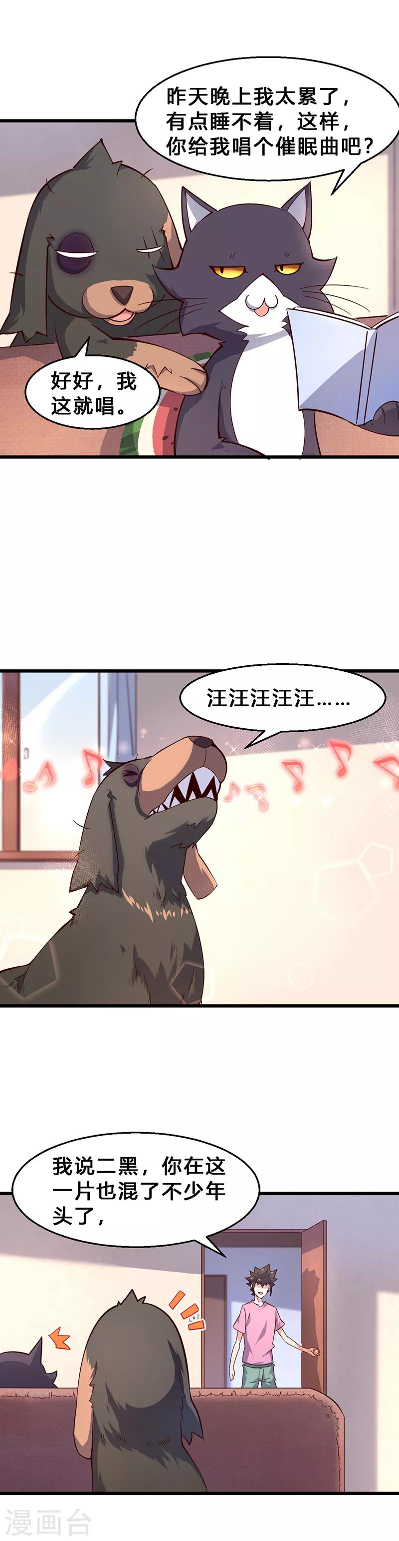 第28话 第一位租客-第29话