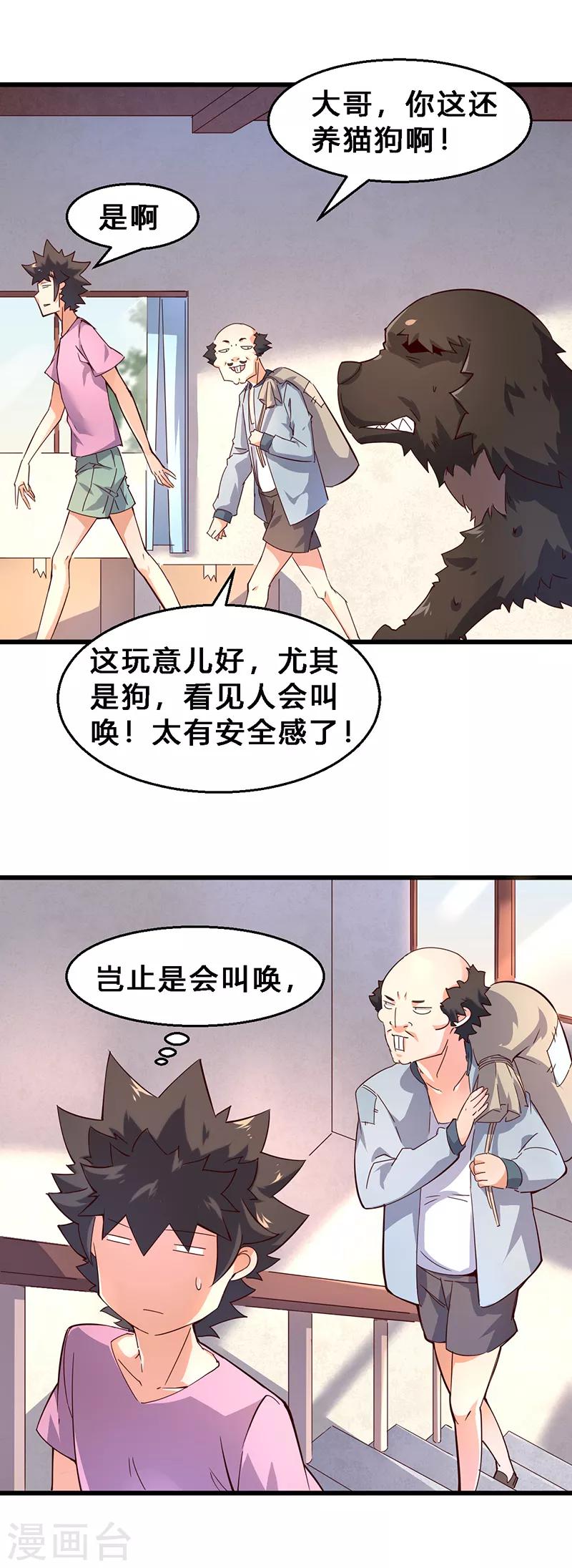 第28话 第一位租客-第29话