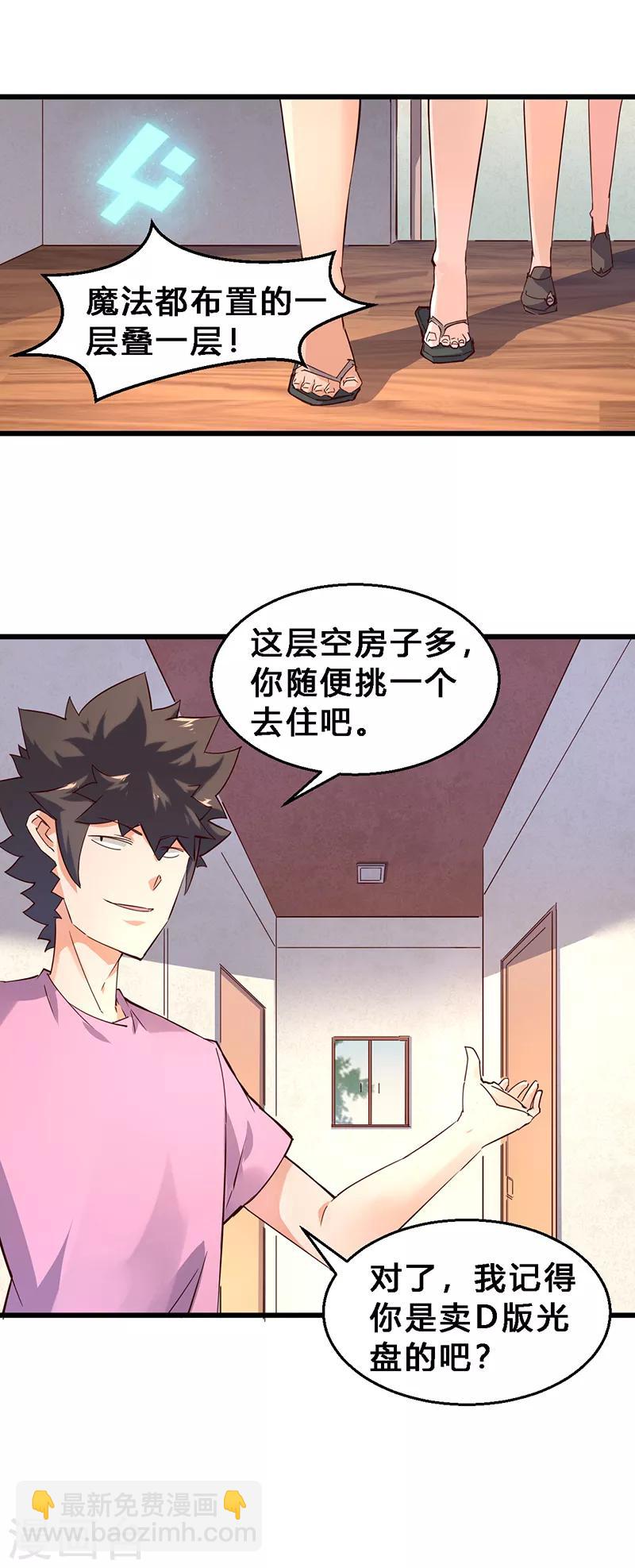 第28话 第一位租客-第29话