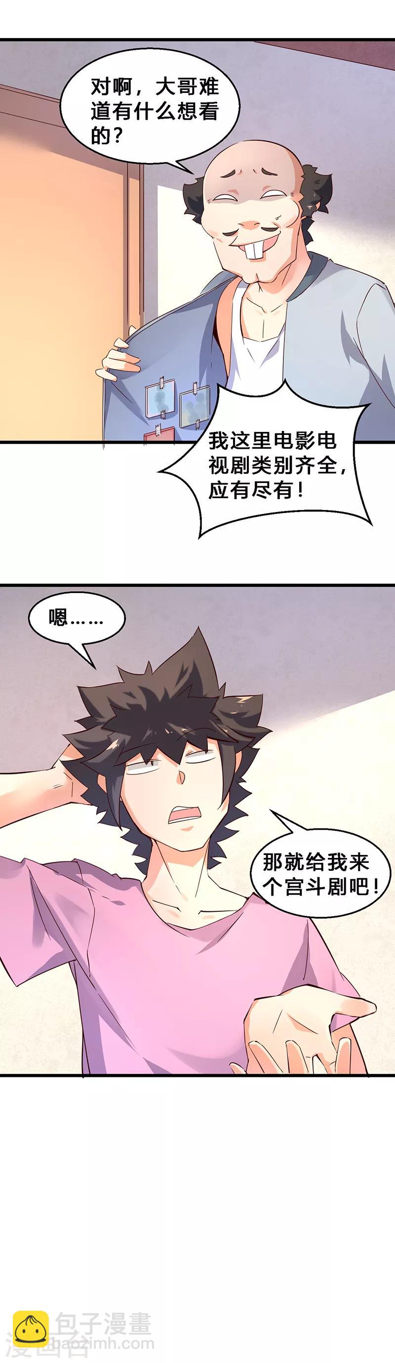 第28话 第一位租客-第29话