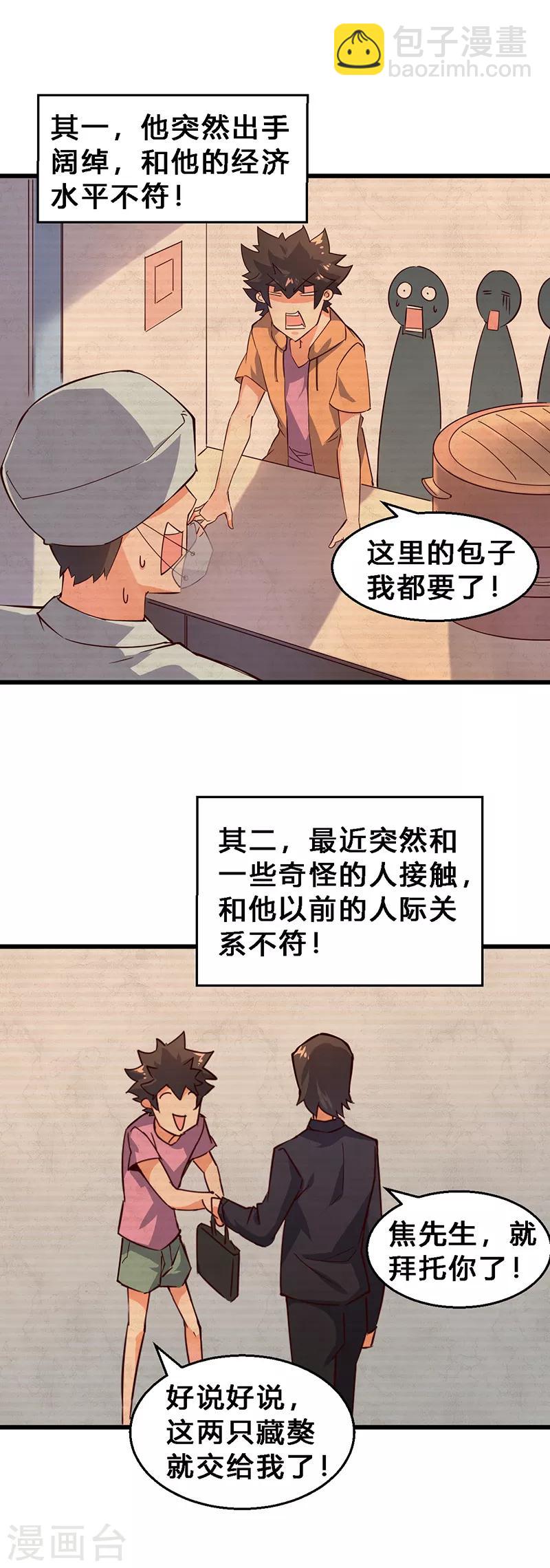 第30话 呵，母猫-第31话