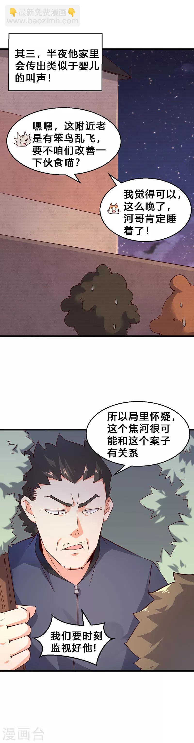 第30话 呵，母猫-第31话