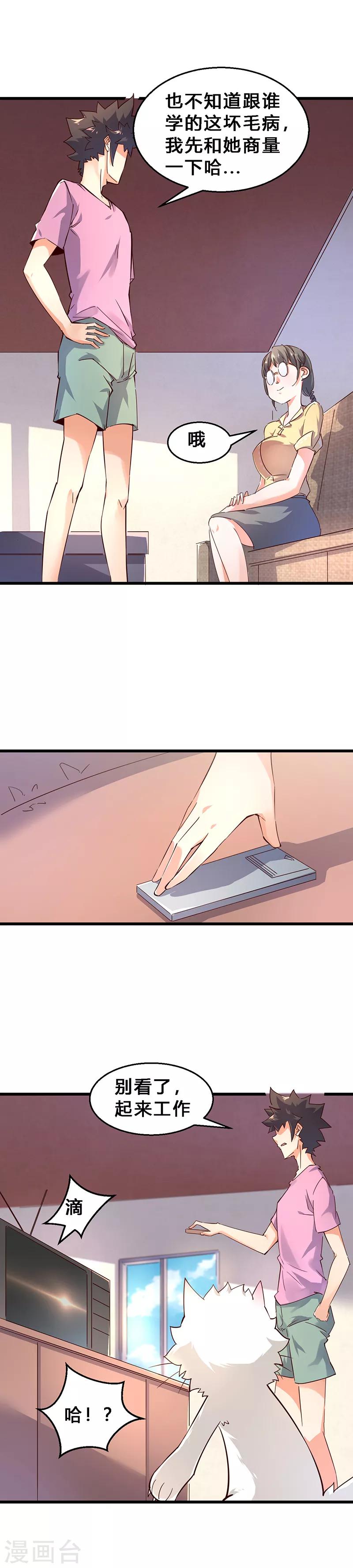 第30话 呵，母猫-第31话