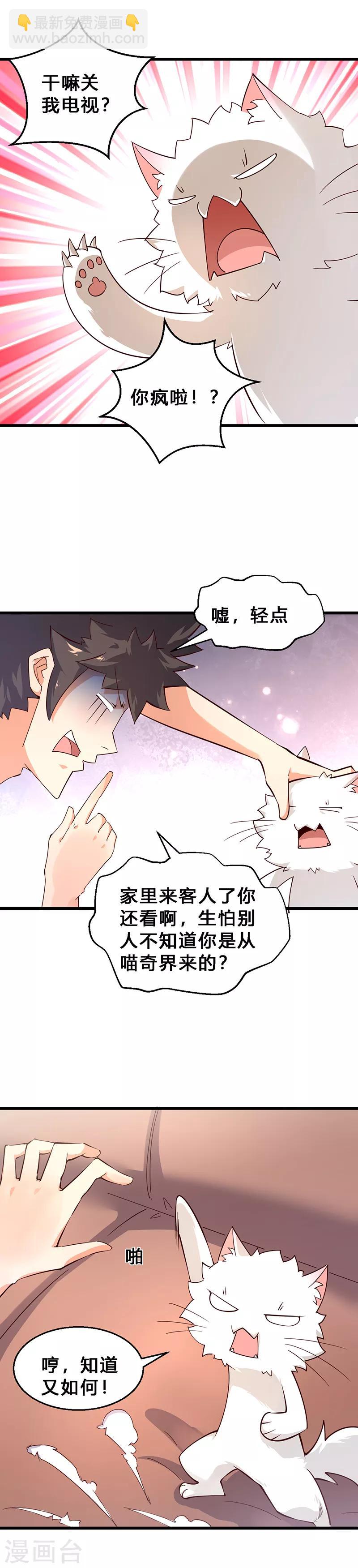 第30话 呵，母猫-第31话