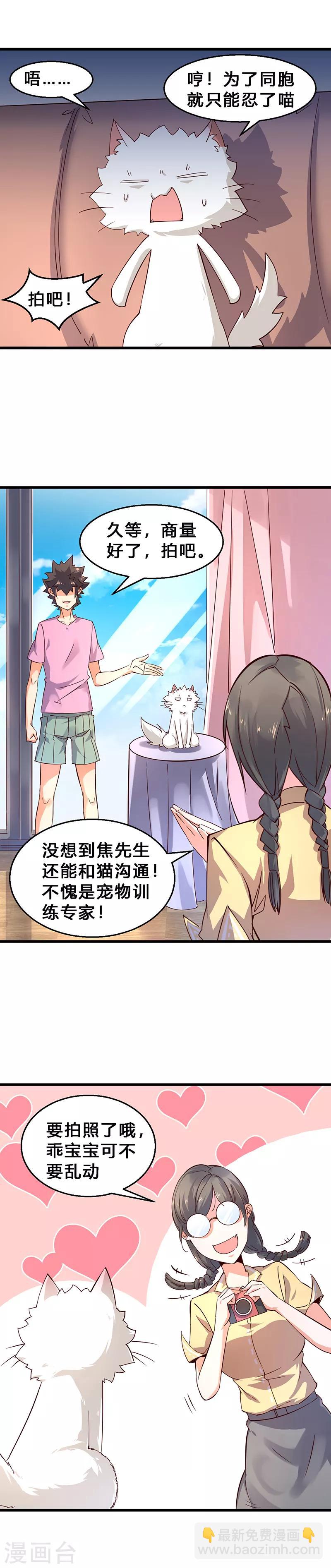 第30话 呵，母猫-第31话