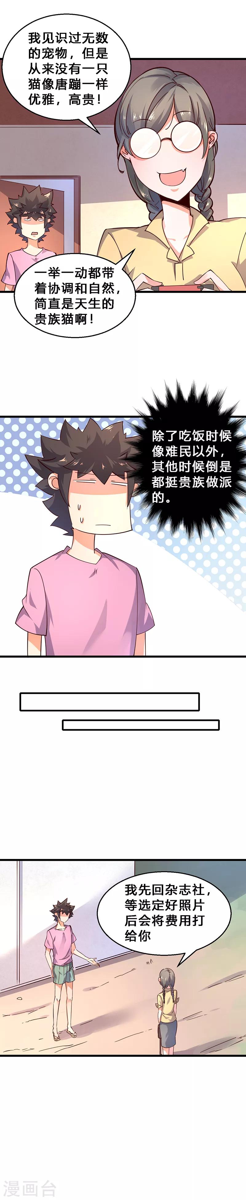 第30话 呵，母猫-第31话