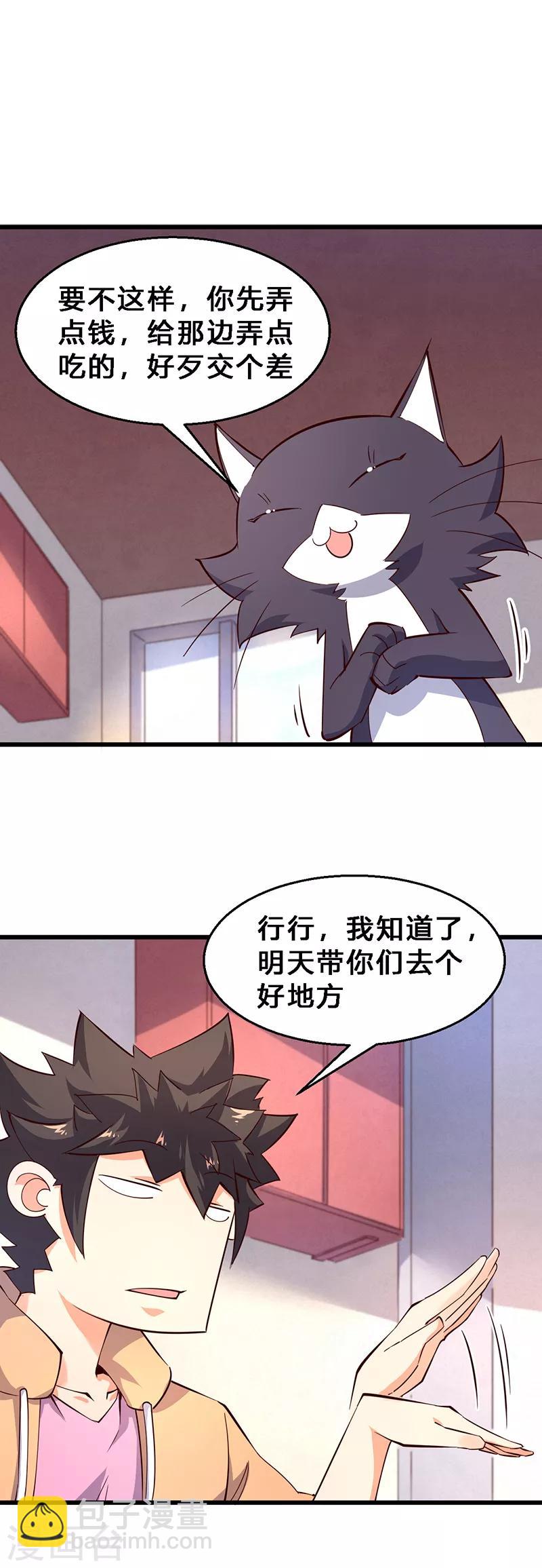 第32话 一个个都惯得！-第33话