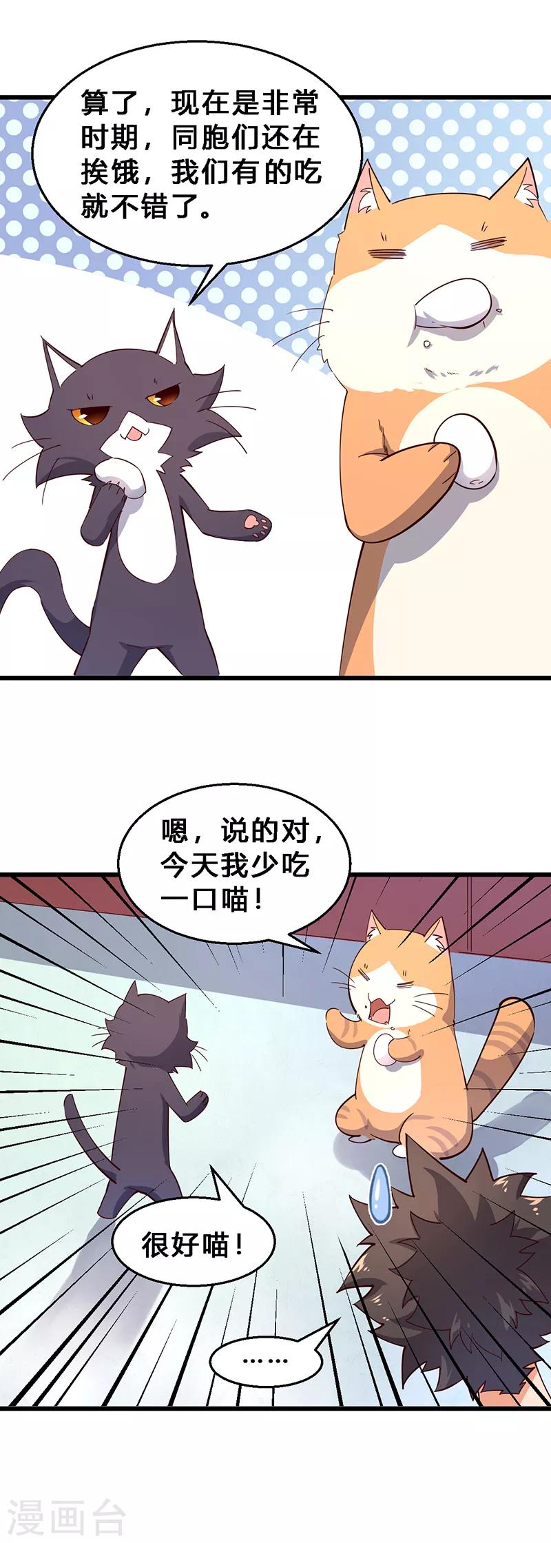 第32话 一个个都惯得！-第33话