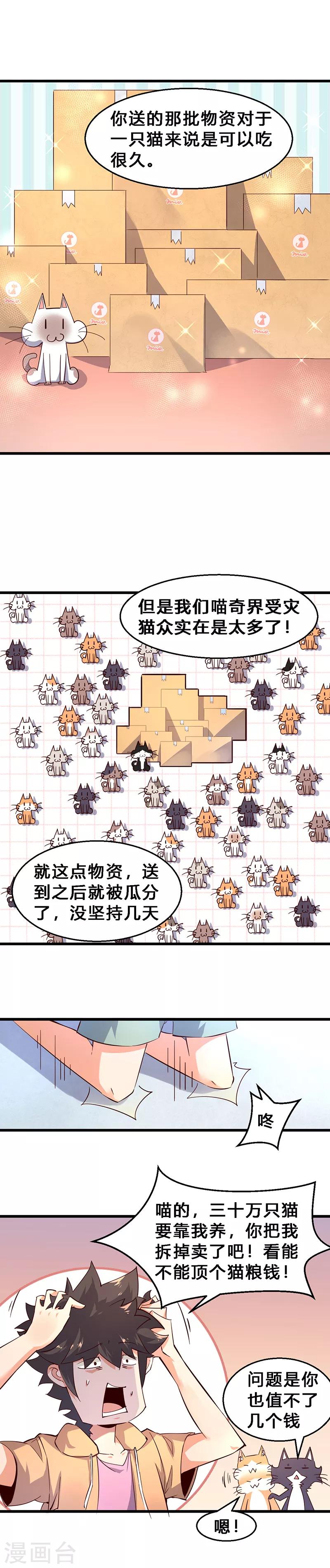 第32话 一个个都惯得！-第33话