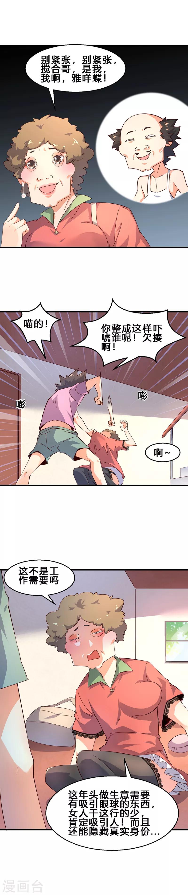 第34话 处处都是疑点-第35话