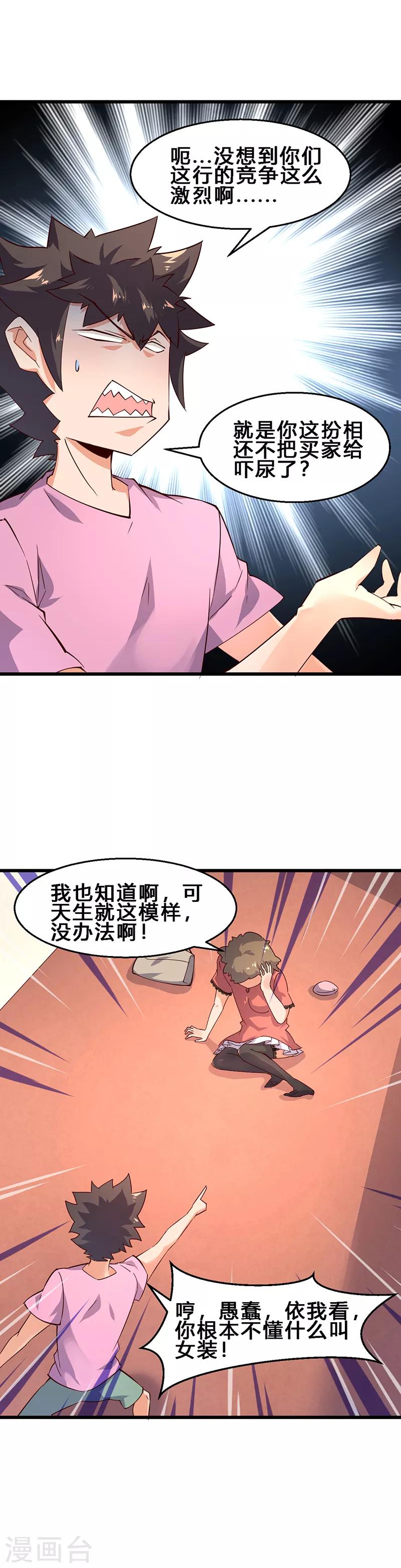 第34话 处处都是疑点-第35话