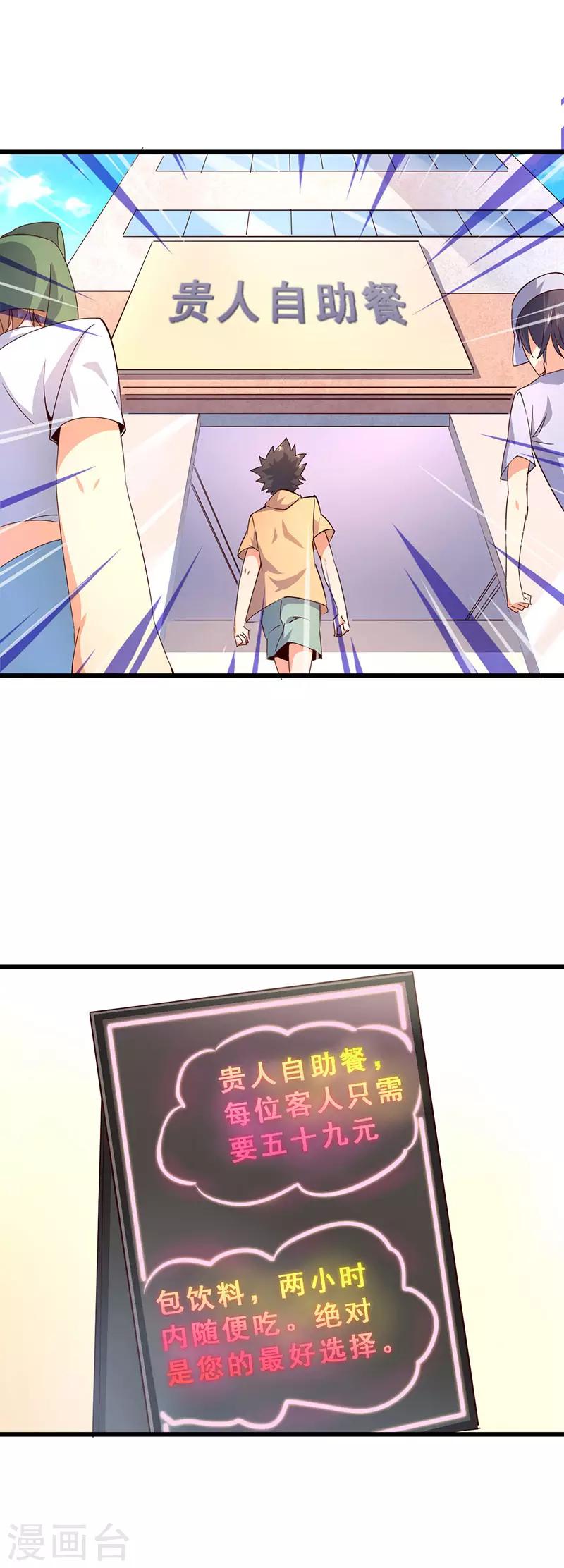 第36话 吃个回本！-第37话