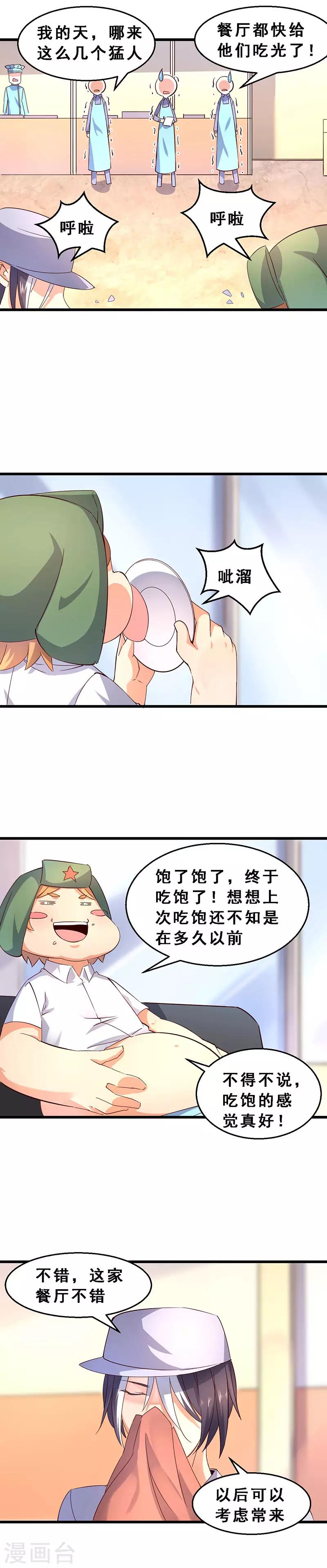 第36话 吃个回本！-第37话