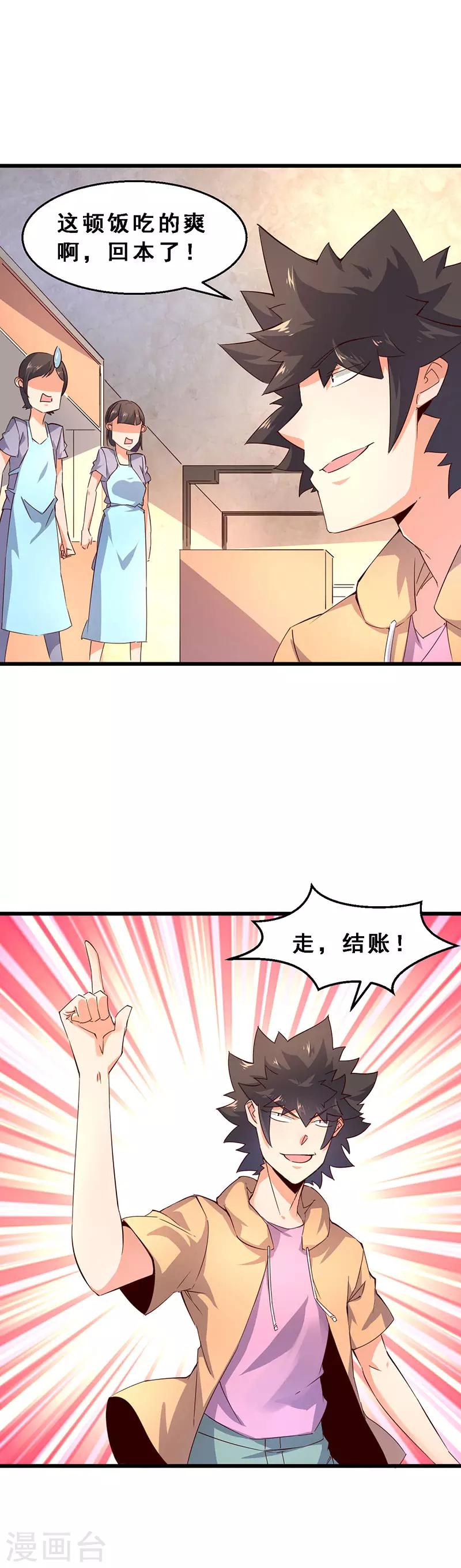 第36话 吃个回本！-第37话