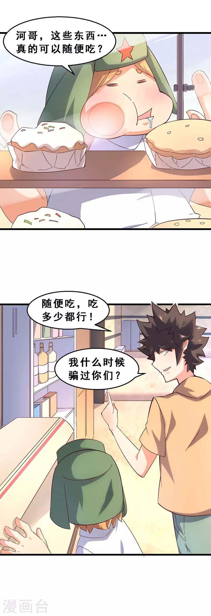 第36话 吃个回本！-第37话