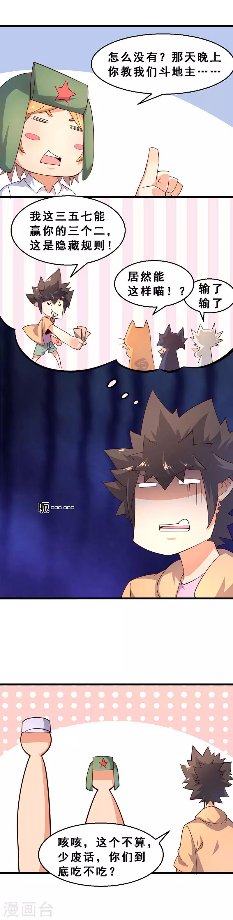 第36话 吃个回本！-第37话