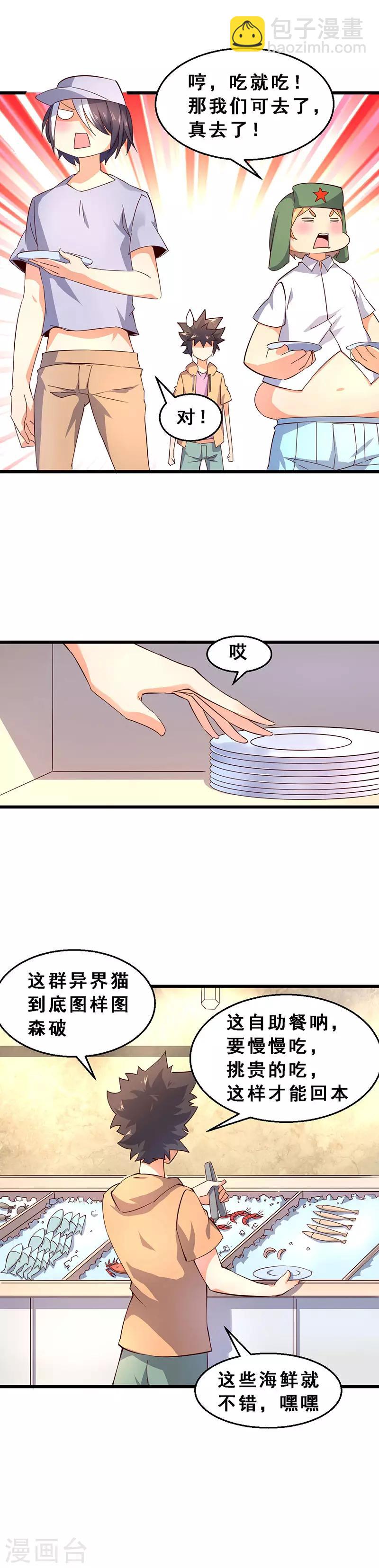 第36话 吃个回本！-第37话