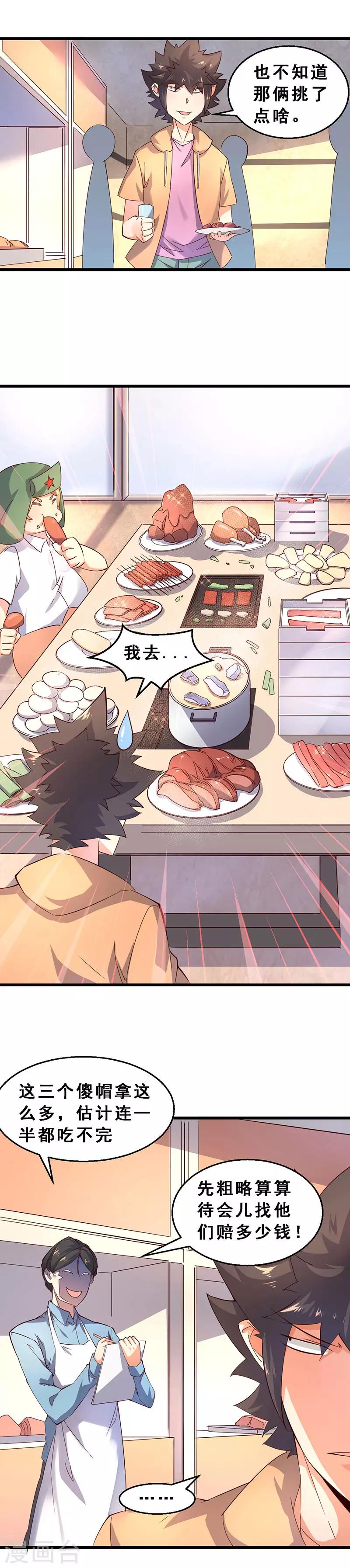 第36话 吃个回本！-第37话