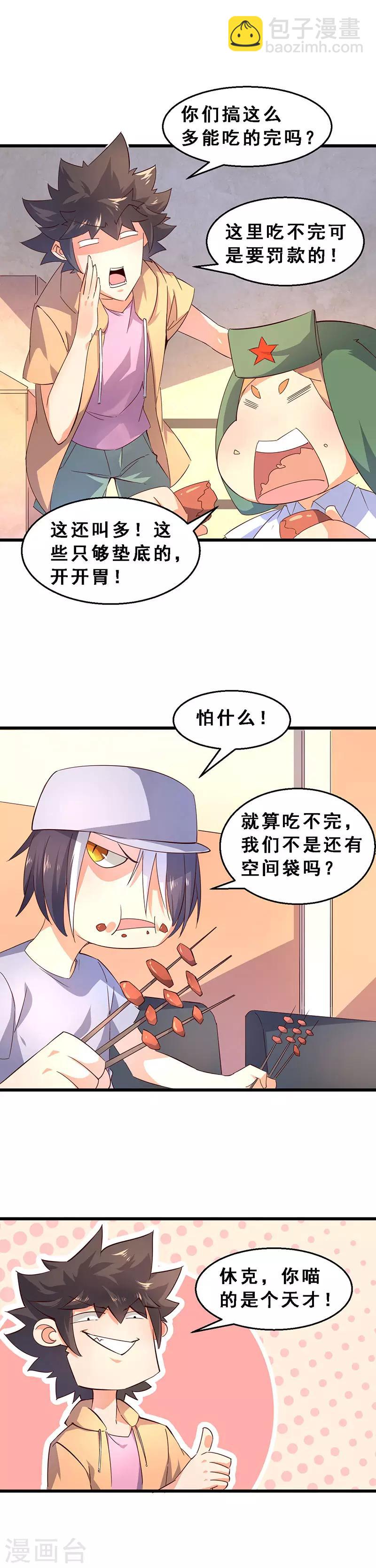 第36话 吃个回本！-第37话