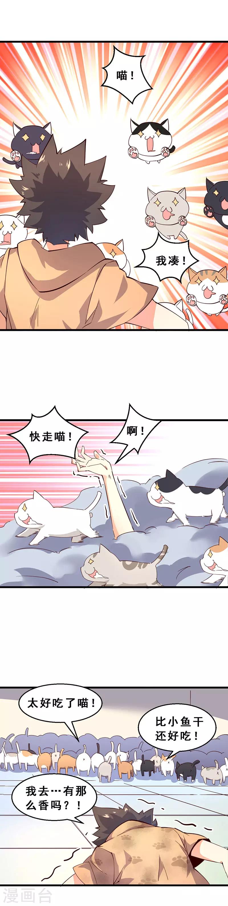 第38话 太好吃啦！-第39话