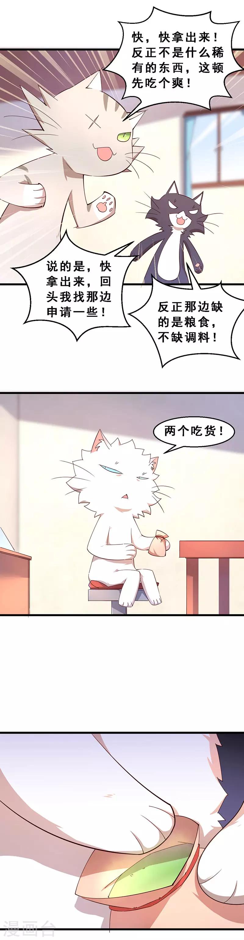 第38话 太好吃啦！-第39话