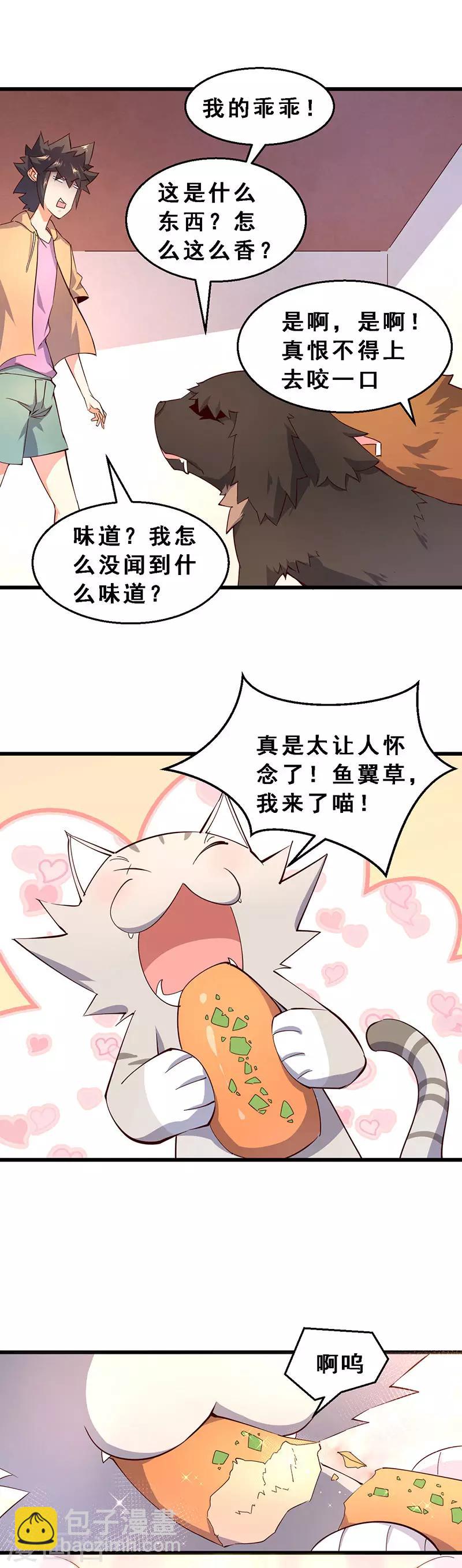 第38话 太好吃啦！-第39话