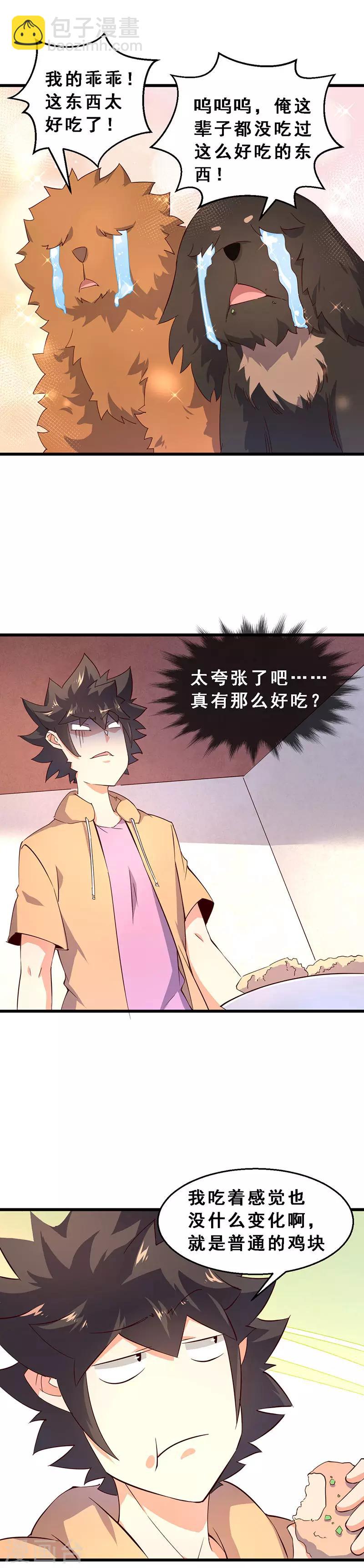 第38话 太好吃啦！-第39话