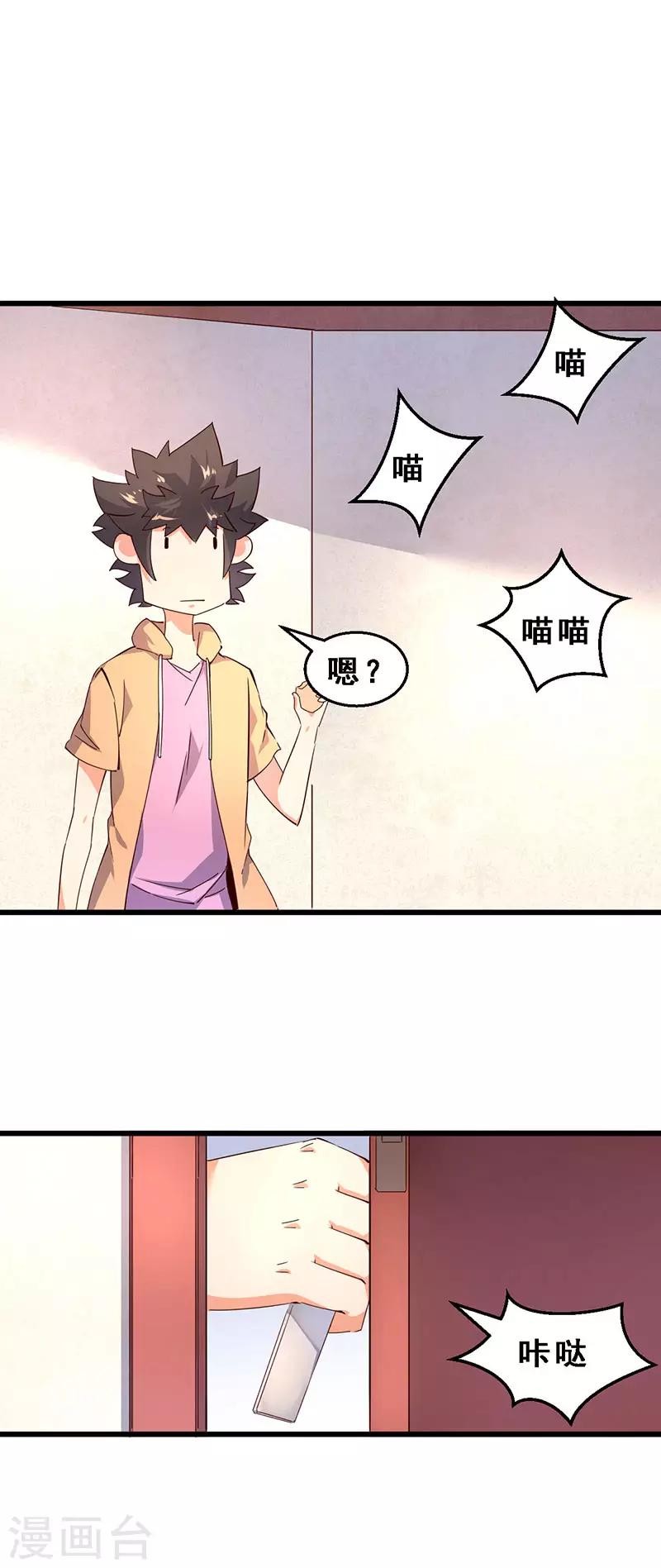 第38话 太好吃啦！-第39话