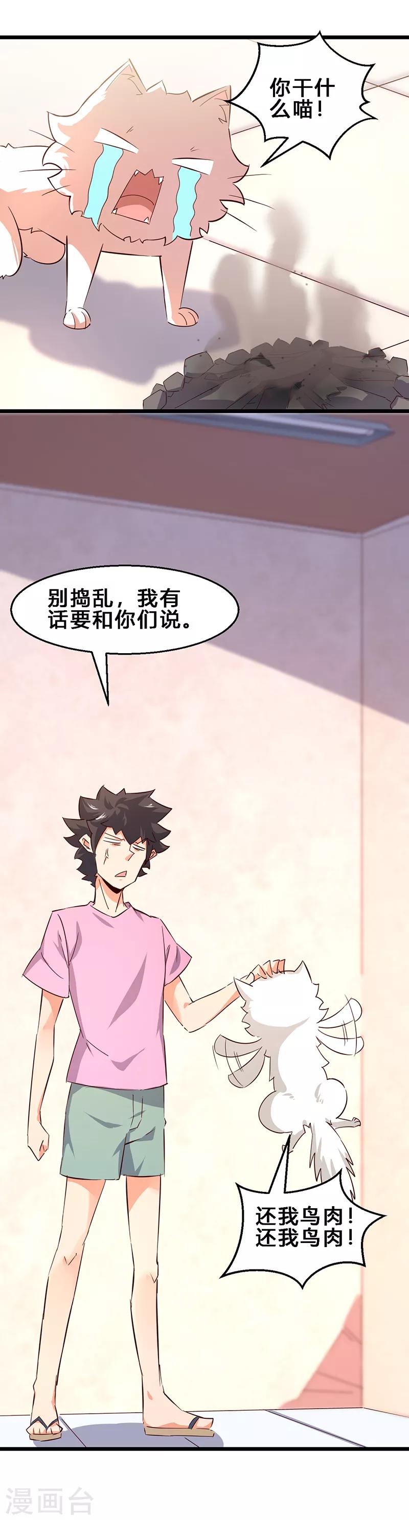 第4话 养的不是猫，是寂寞-第5话