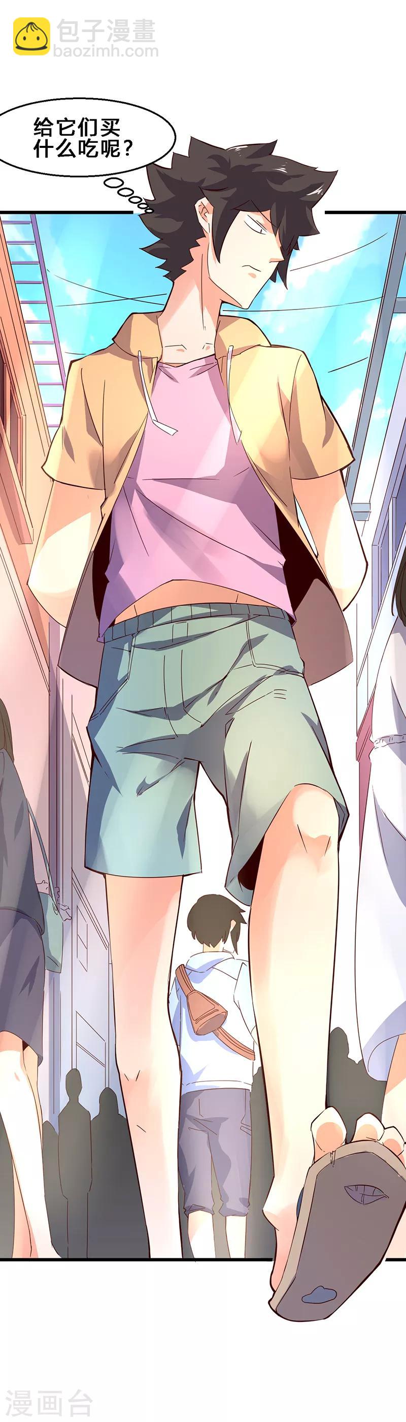 第4话 养的不是猫，是寂寞-第5话