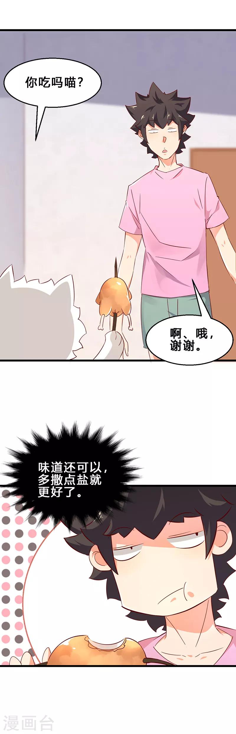 第4话 养的不是猫，是寂寞-第5话