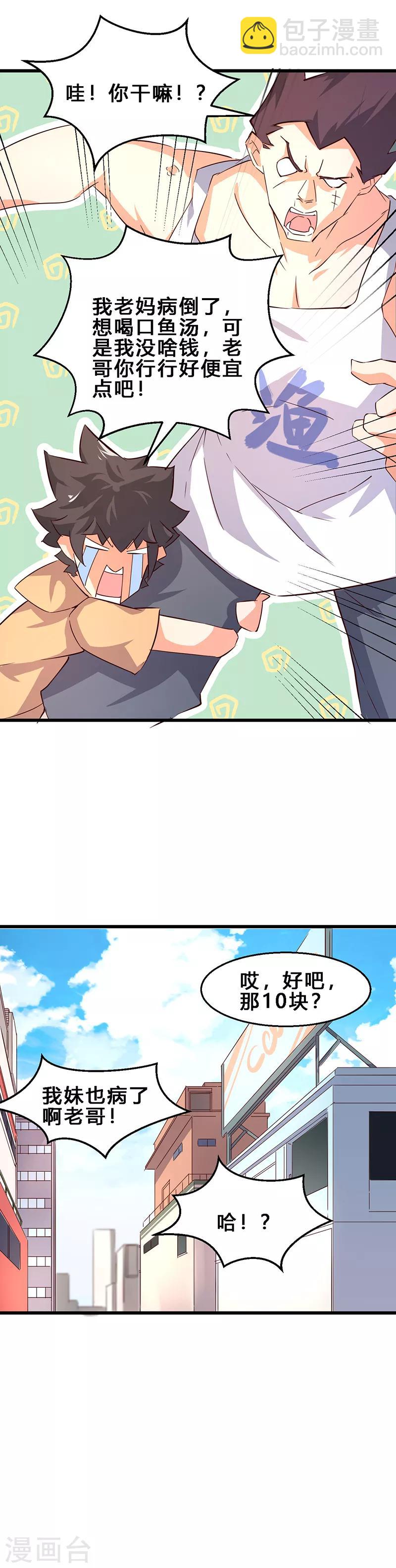 第4话 养的不是猫，是寂寞-第5话