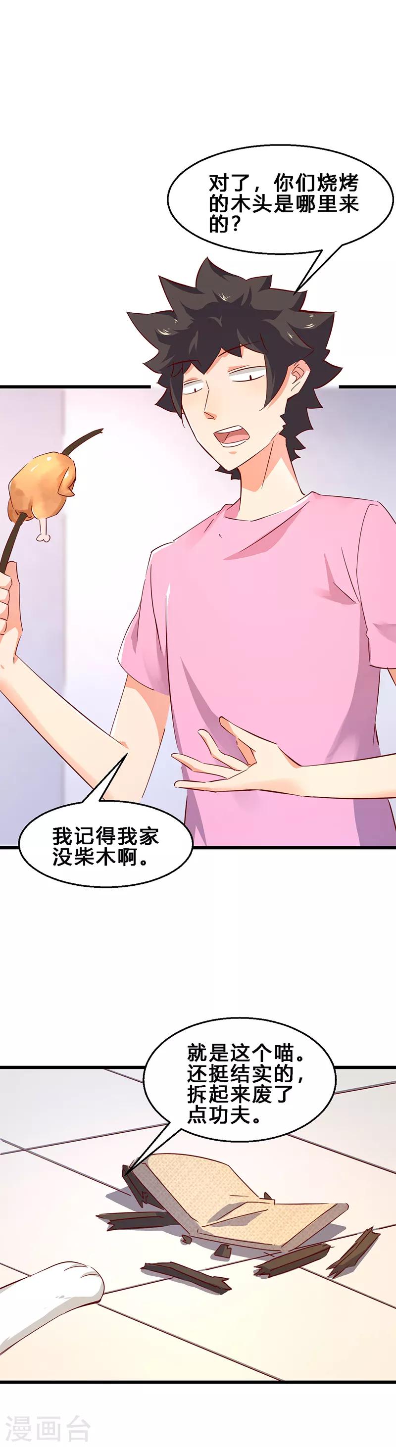 第4话 养的不是猫，是寂寞-第5话