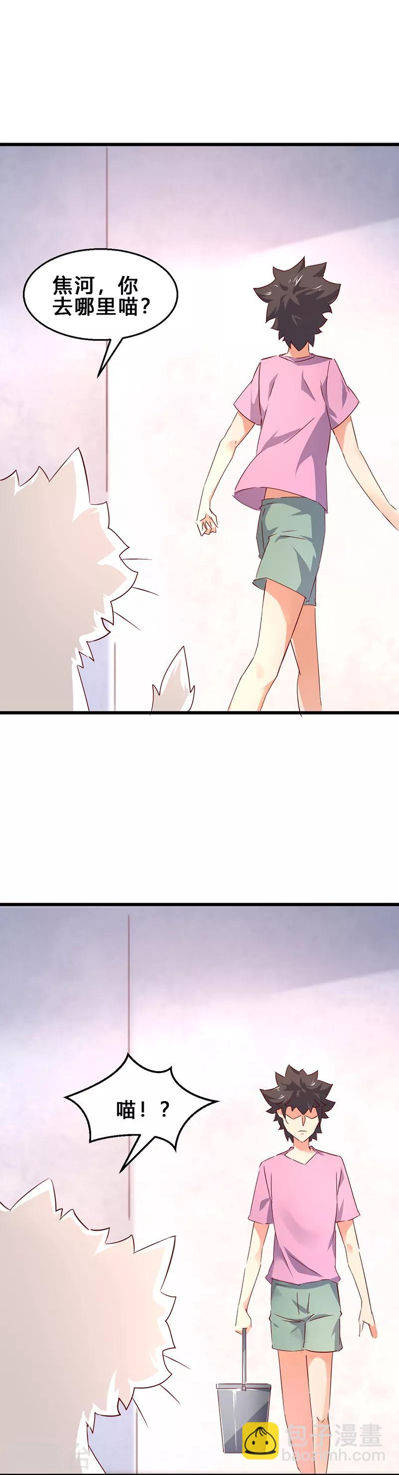 第4话 养的不是猫，是寂寞-第5话