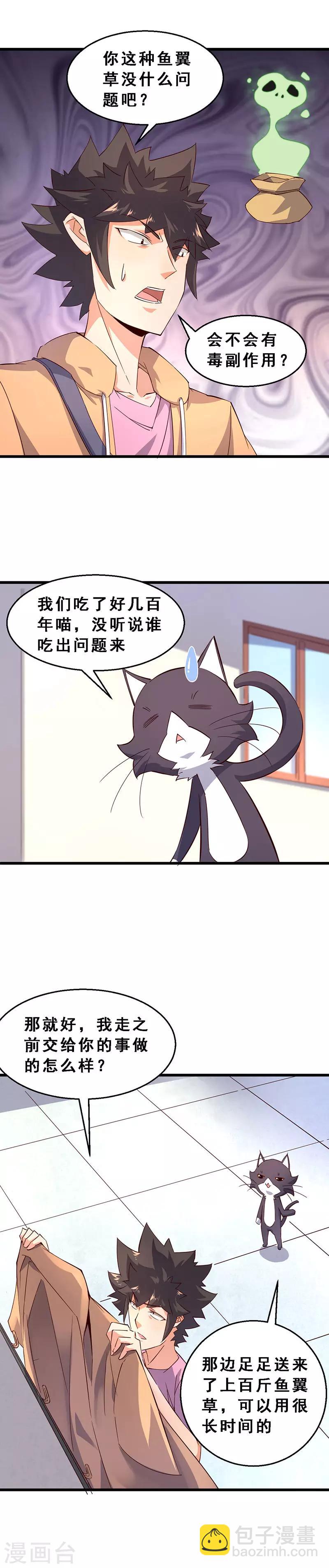 第40话 躺着拿钱-第41话