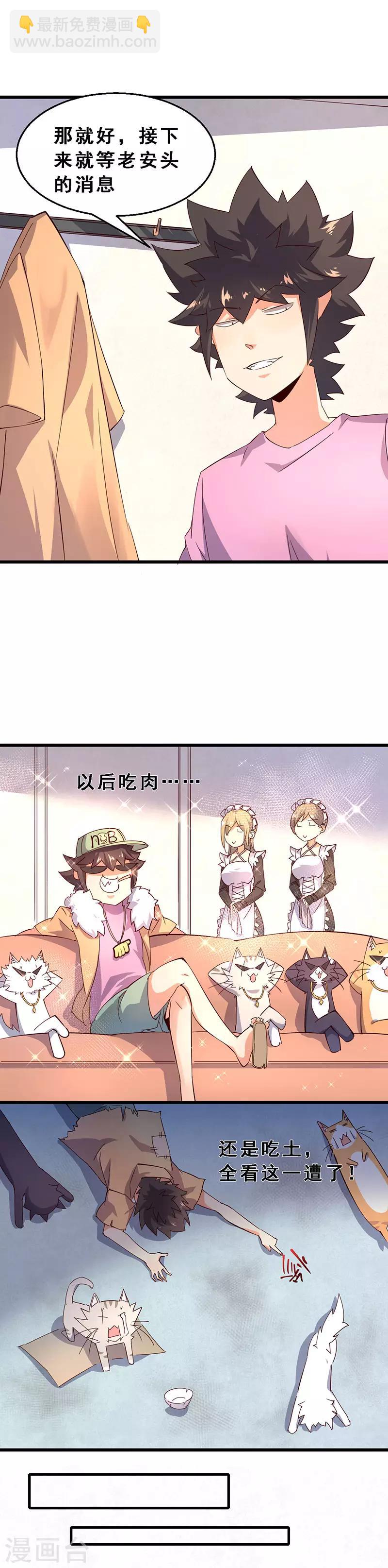 第40话 躺着拿钱-第41话