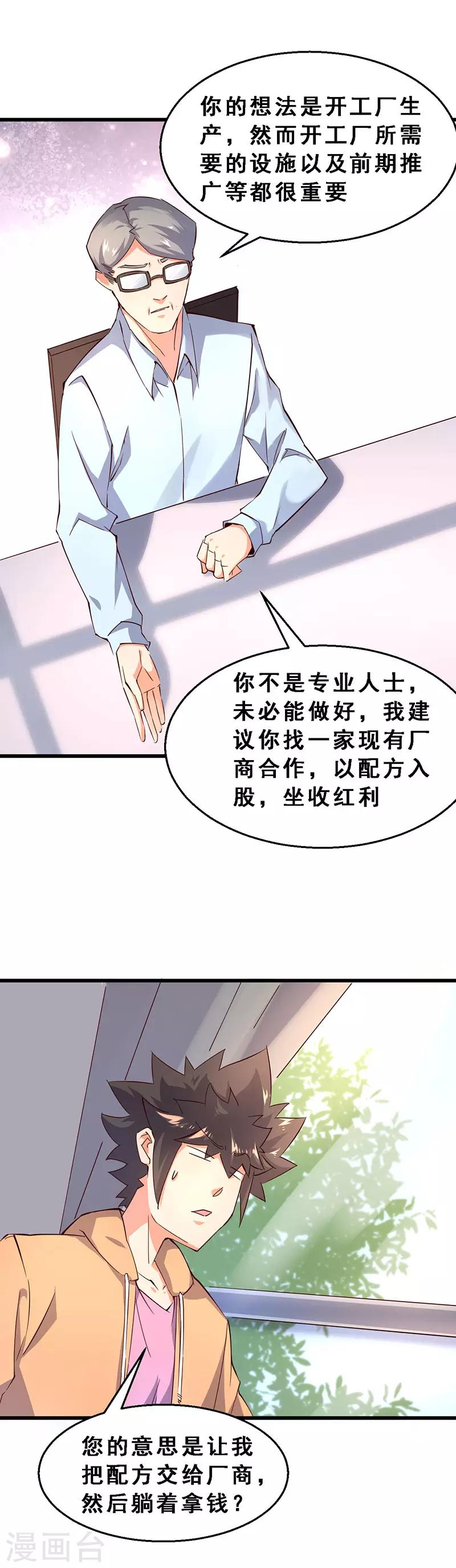 第40话 躺着拿钱-第41话