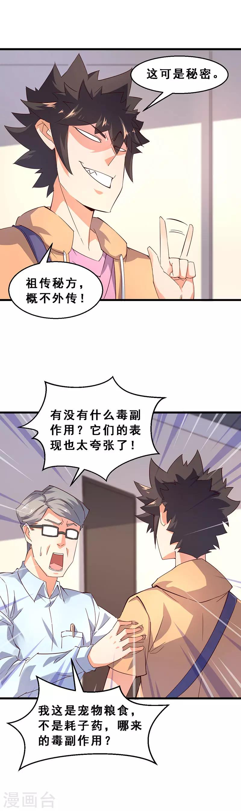 第40话 躺着拿钱-第41话