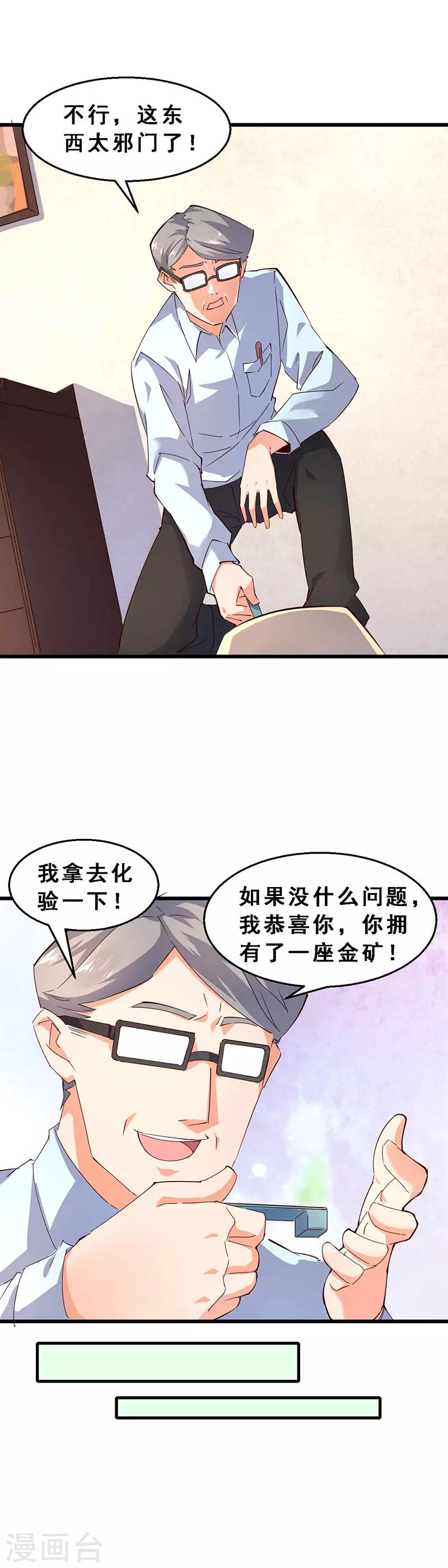 第40话 躺着拿钱-第41话