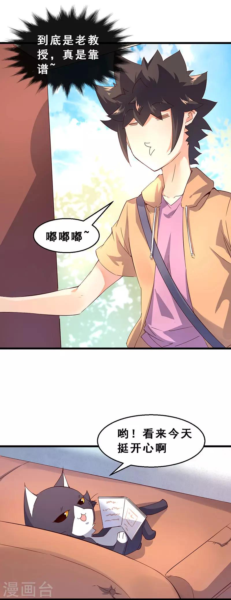 第40话 躺着拿钱-第41话