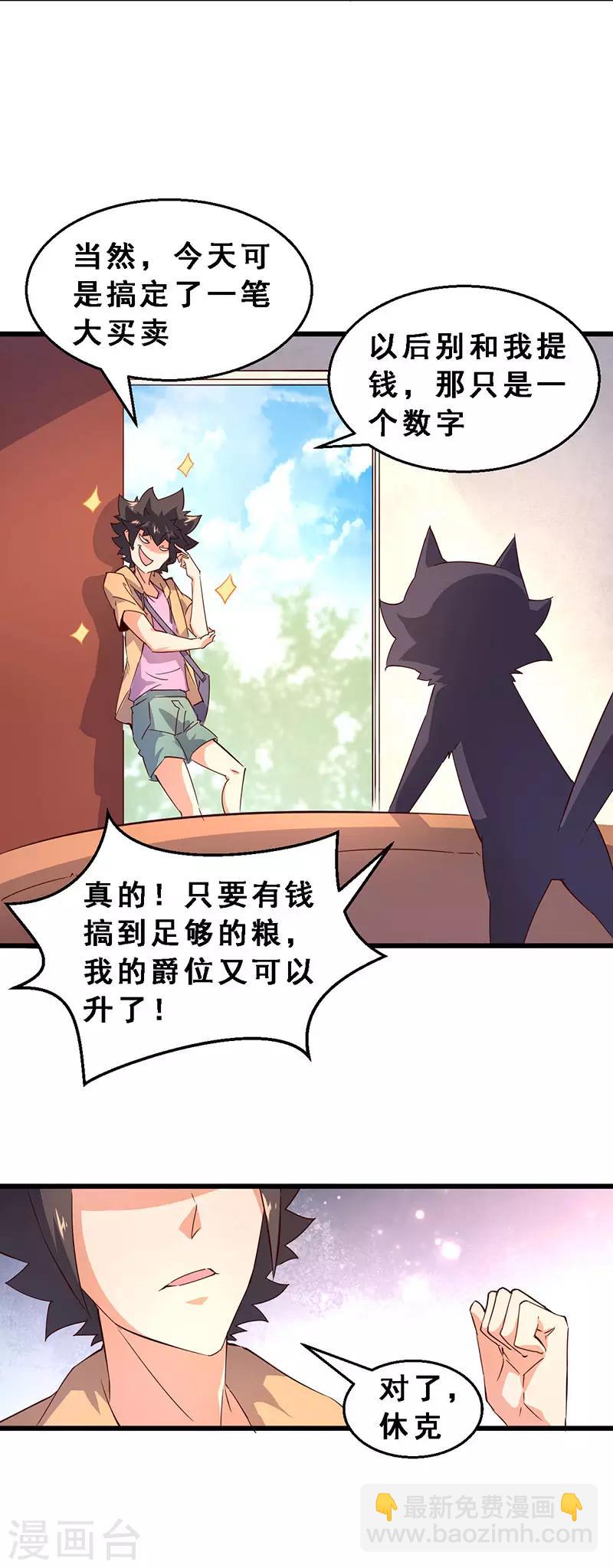 第40话 躺着拿钱-第41话