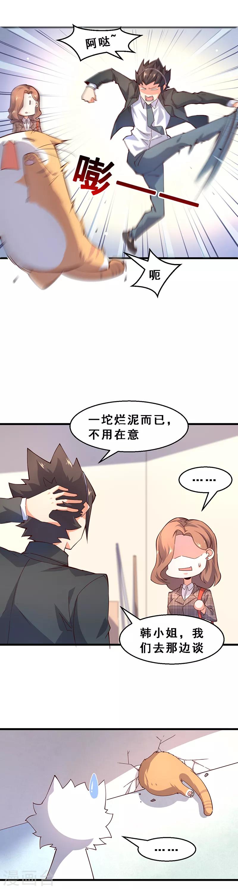 第42话 小妖精韩雨婷-第43话