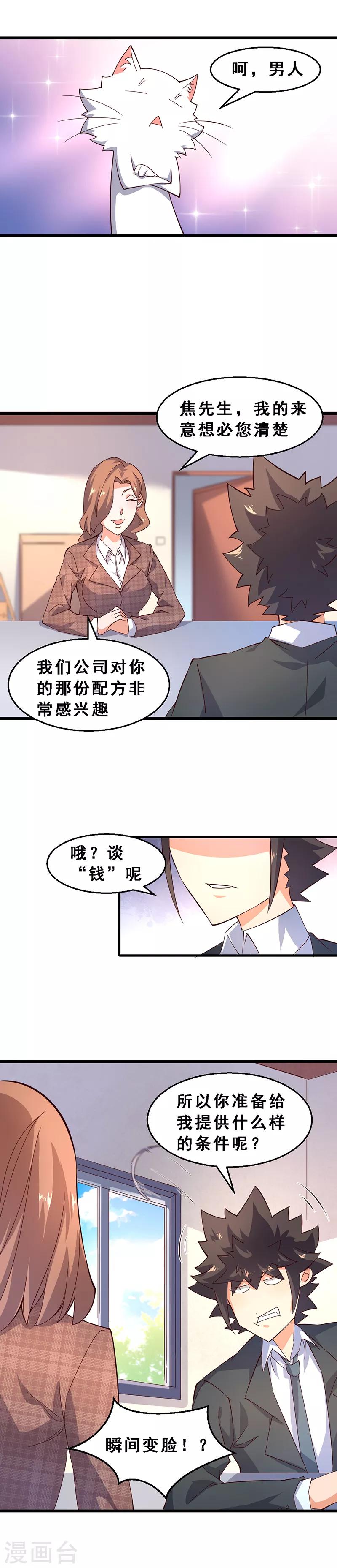 第42话 小妖精韩雨婷-第43话