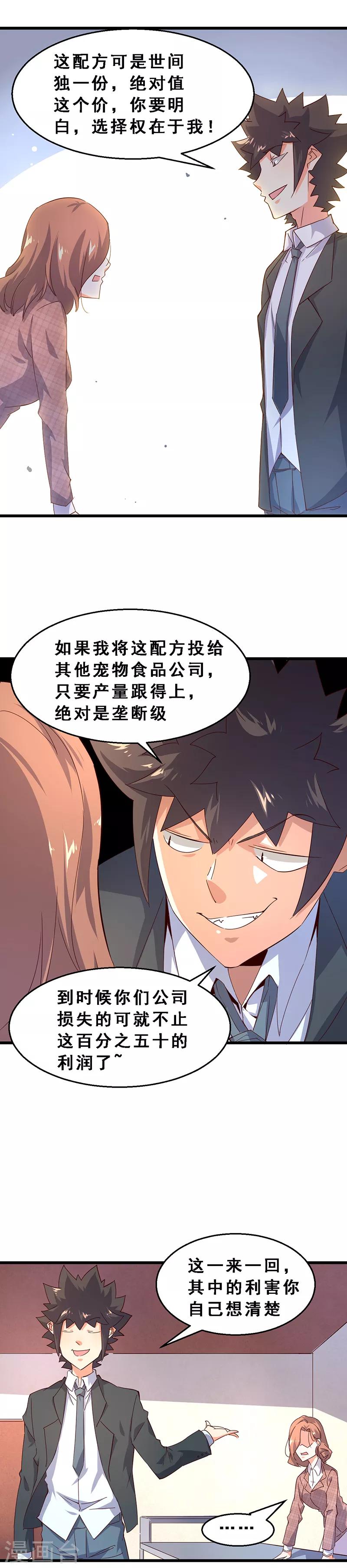 第42话 小妖精韩雨婷-第43话